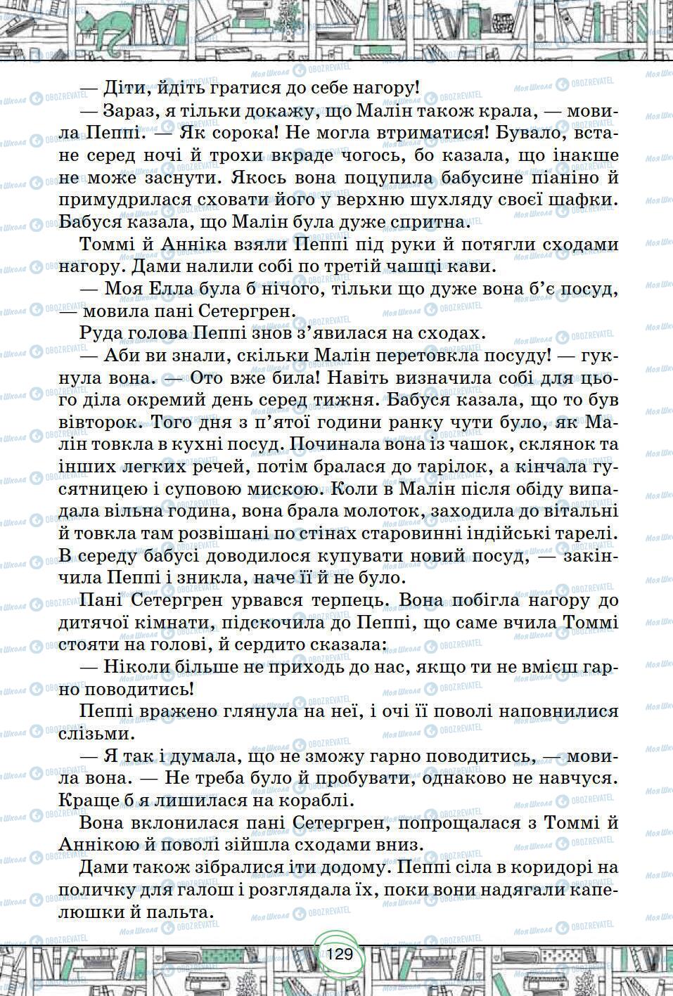 Підручники Зарубіжна література 5 клас сторінка 129