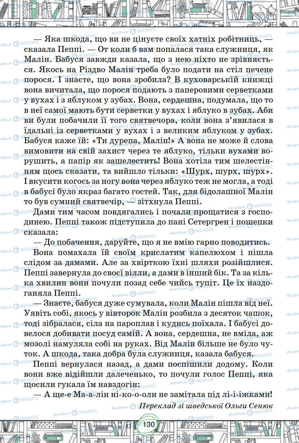 Підручники Зарубіжна література 5 клас сторінка 130