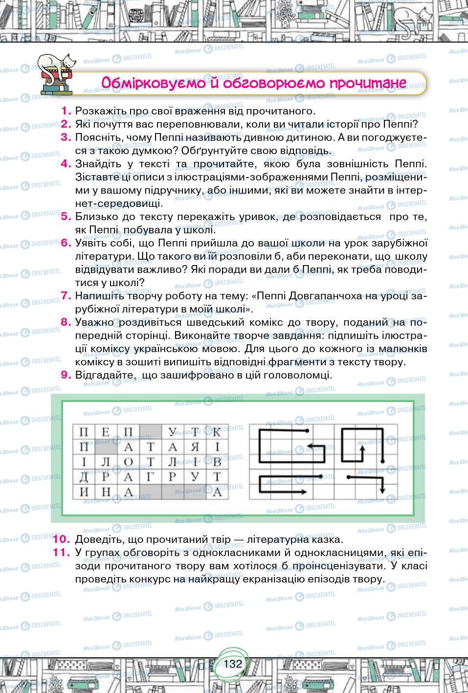 Підручники Зарубіжна література 5 клас сторінка 132