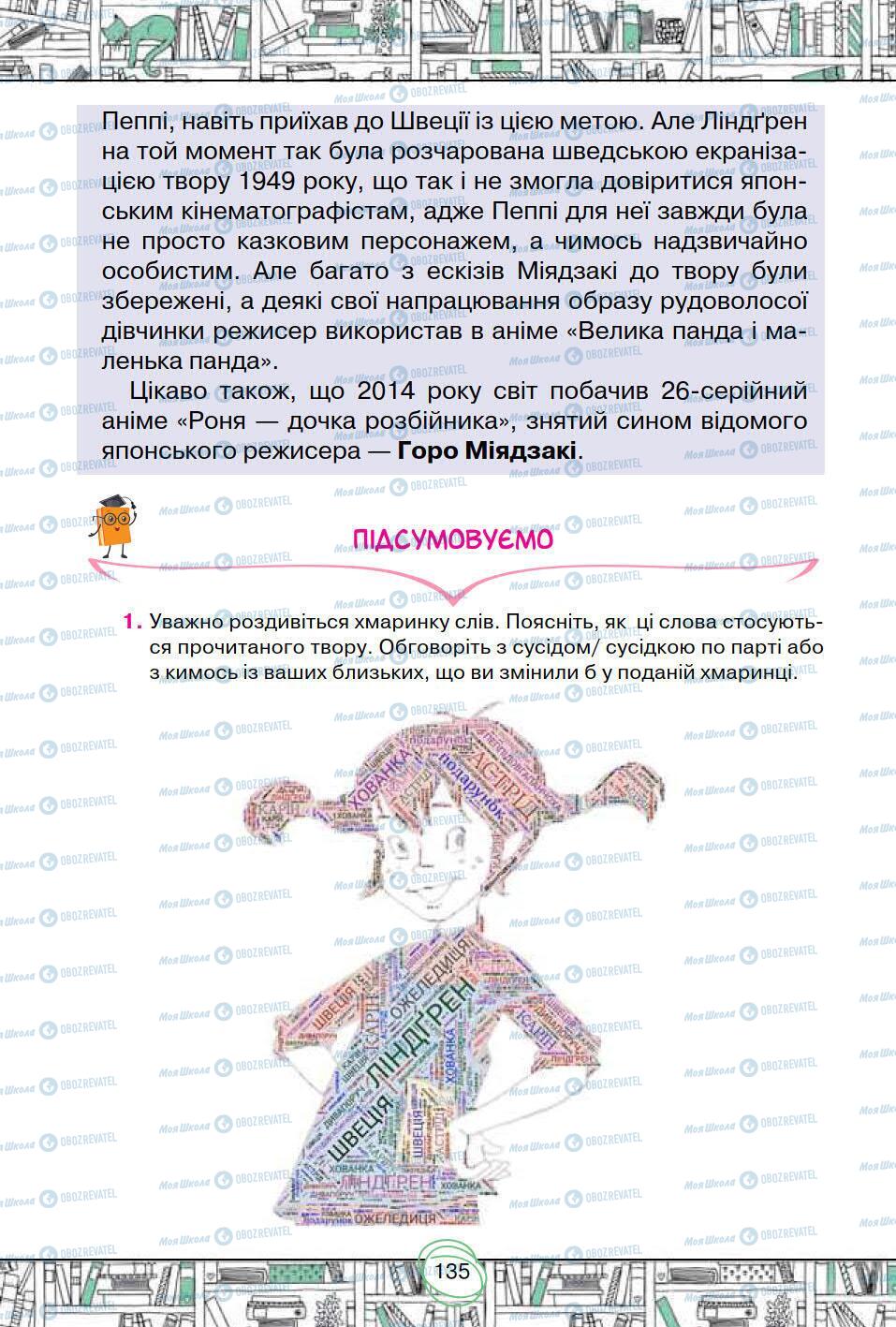 Підручники Зарубіжна література 5 клас сторінка 135