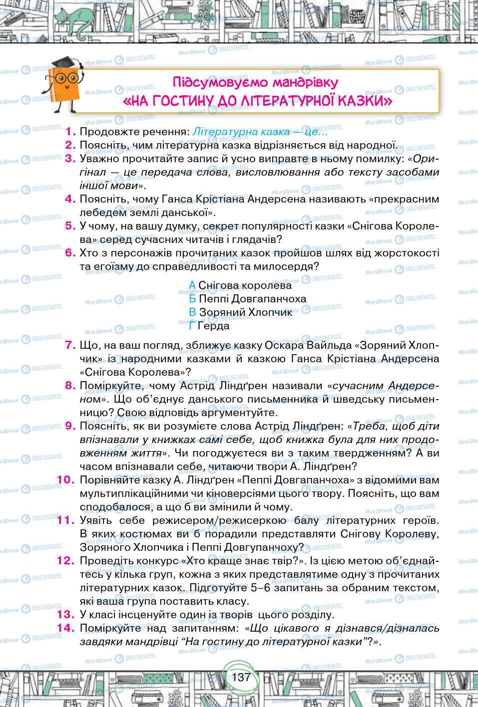 Підручники Зарубіжна література 5 клас сторінка 137