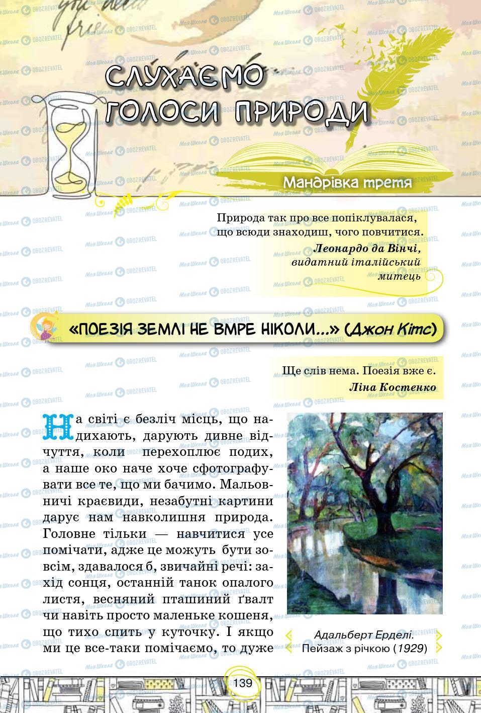 Підручники Зарубіжна література 5 клас сторінка 139