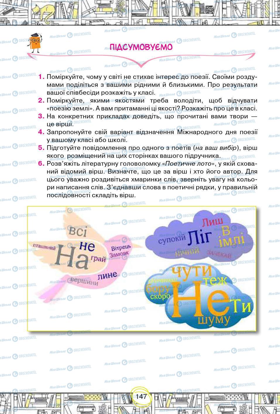 Учебники Зарубежная литература 5 класс страница 147