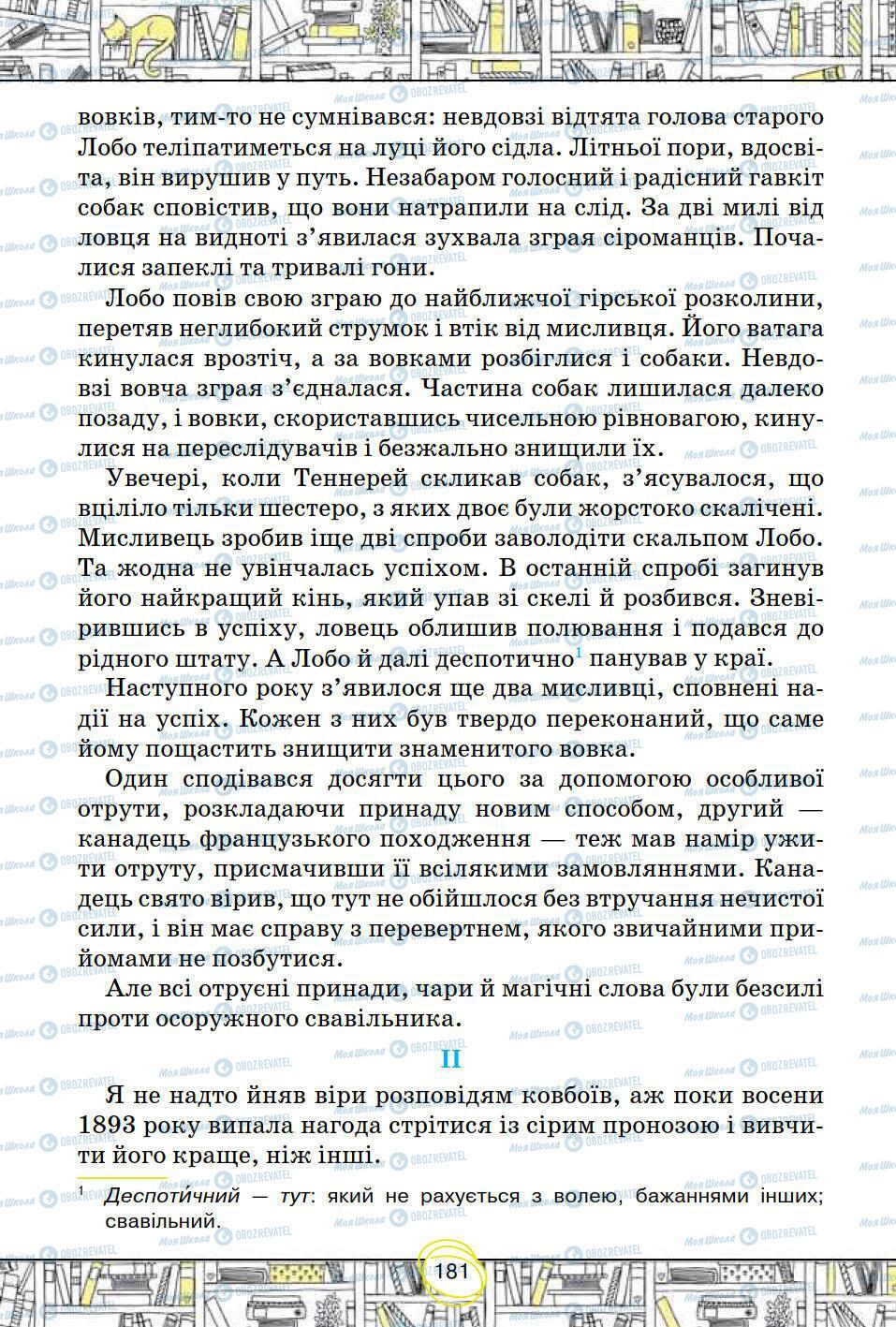 Учебники Зарубежная литература 5 класс страница 181