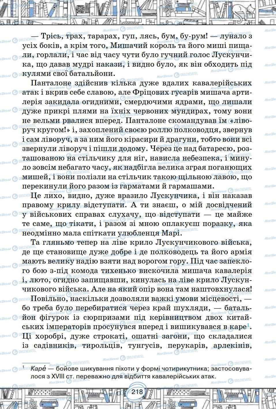 Підручники Зарубіжна література 5 клас сторінка 218