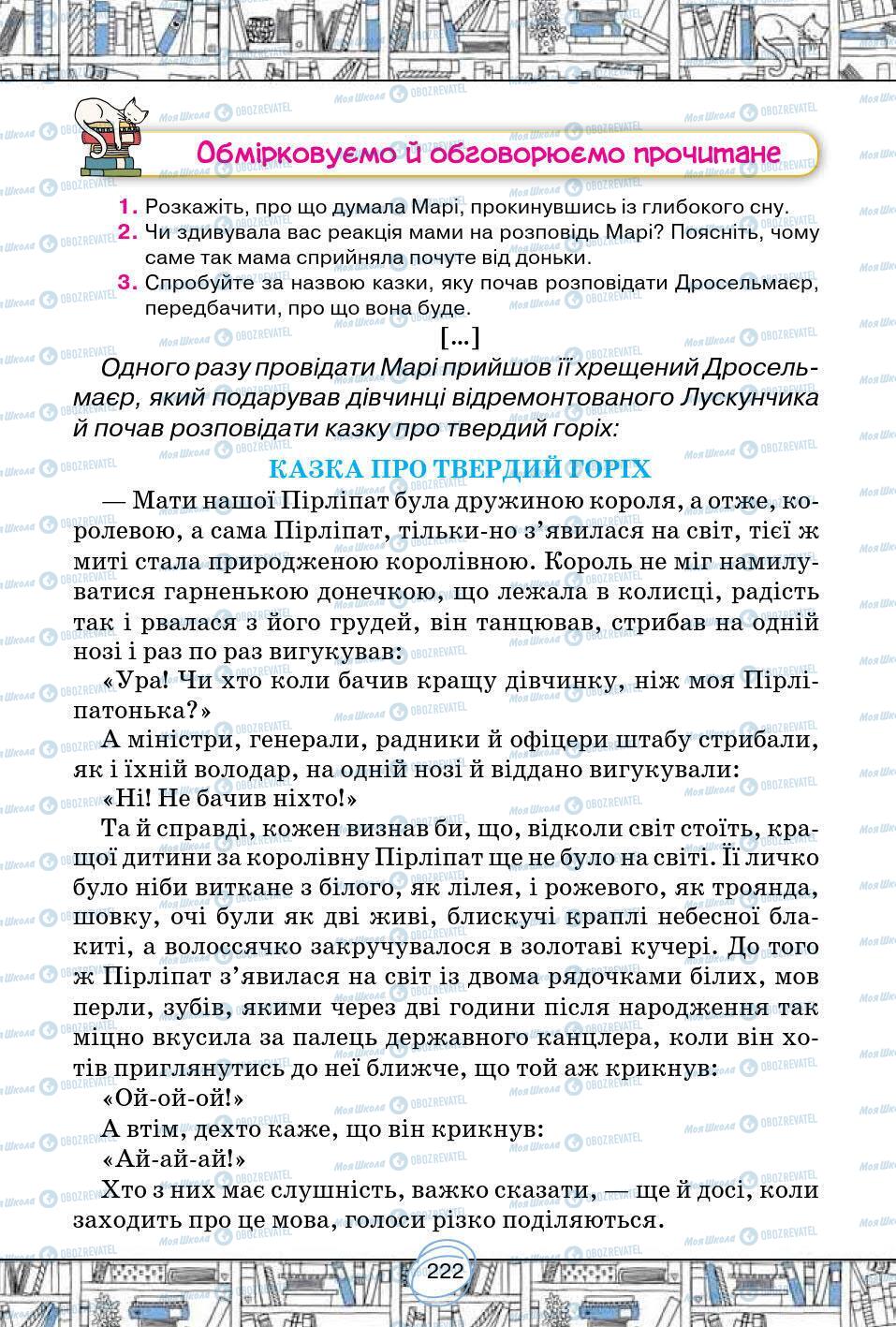 Учебники Зарубежная литература 5 класс страница 222