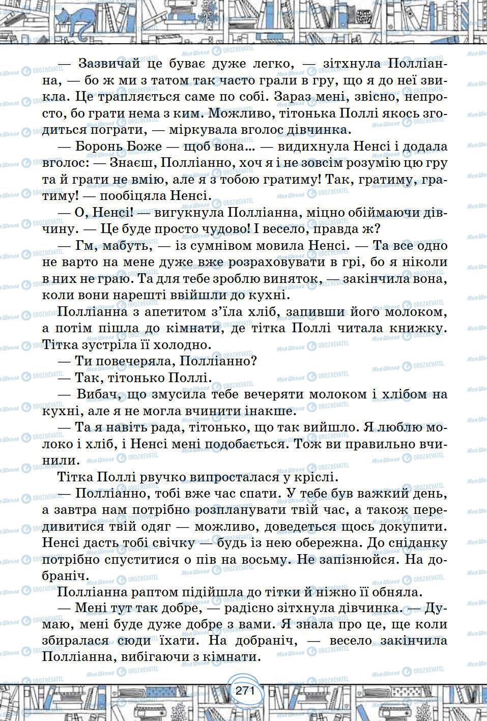 Учебники Зарубежная литература 5 класс страница 271