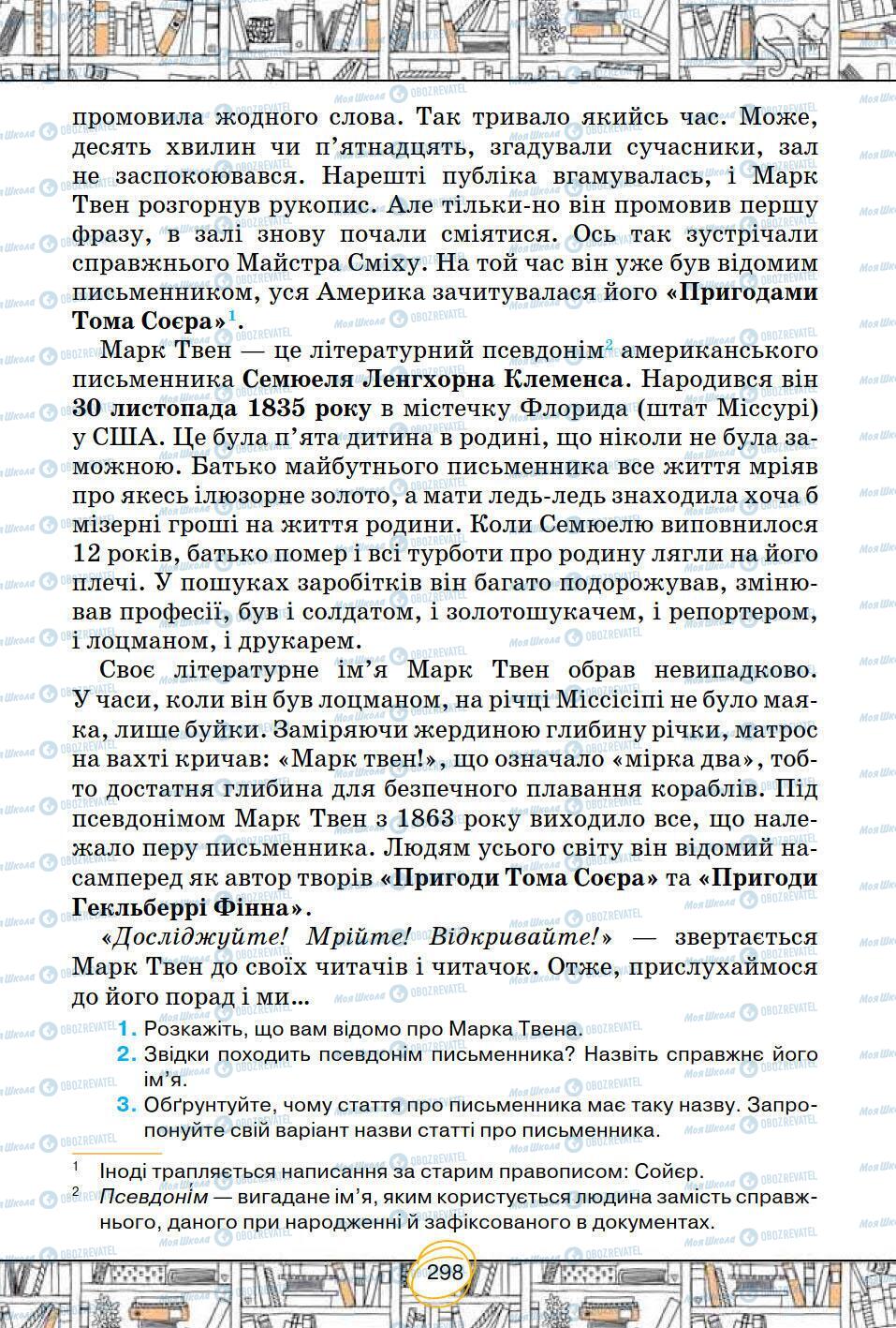 Підручники Зарубіжна література 5 клас сторінка 298