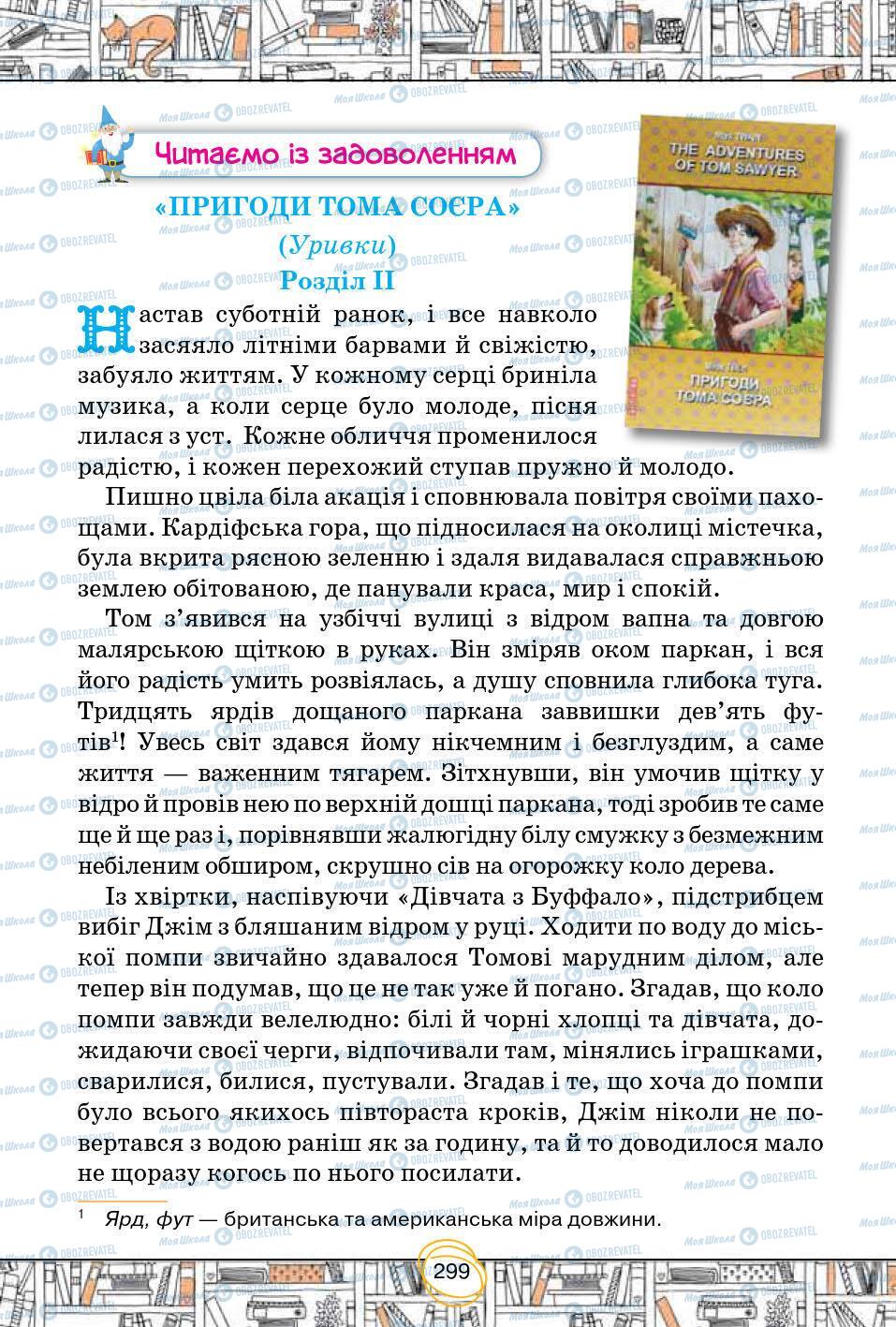 Підручники Зарубіжна література 5 клас сторінка 299