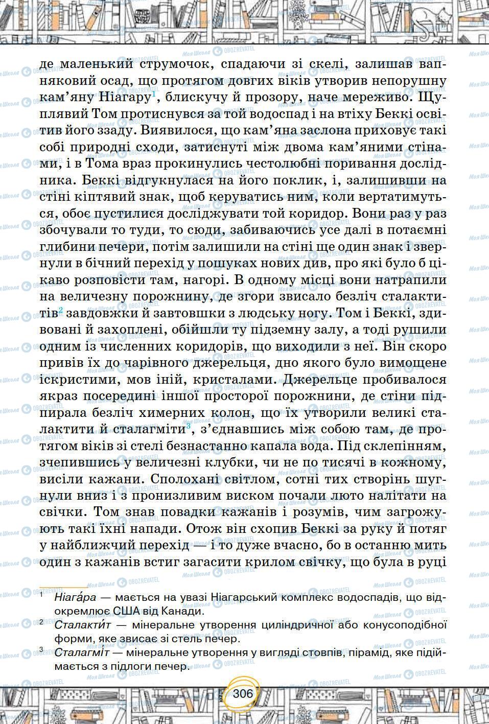 Підручники Зарубіжна література 5 клас сторінка 306