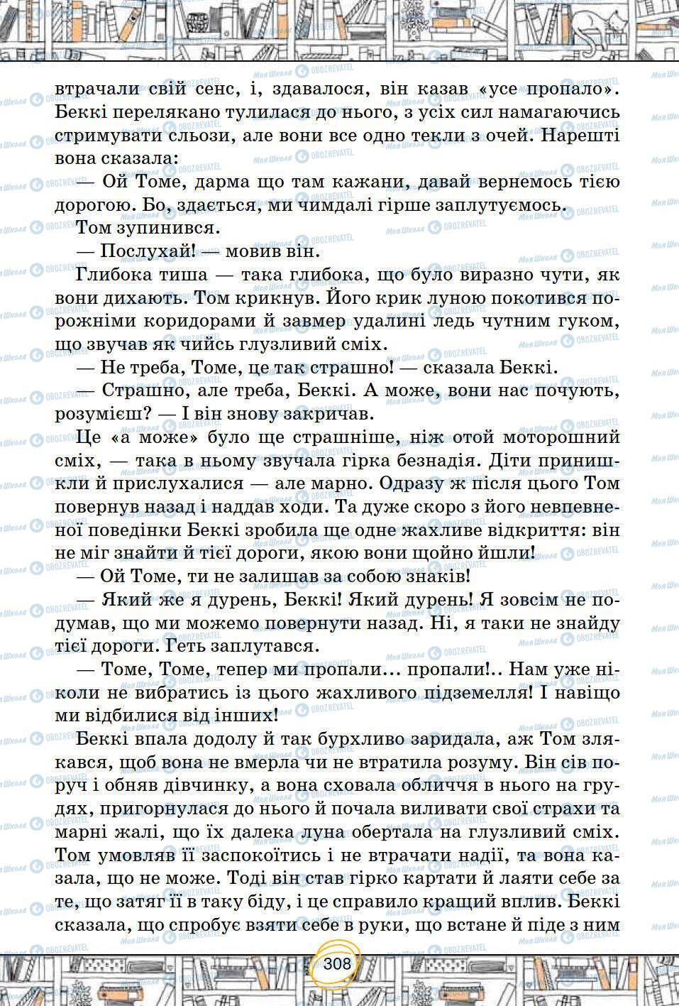 Учебники Зарубежная литература 5 класс страница 308