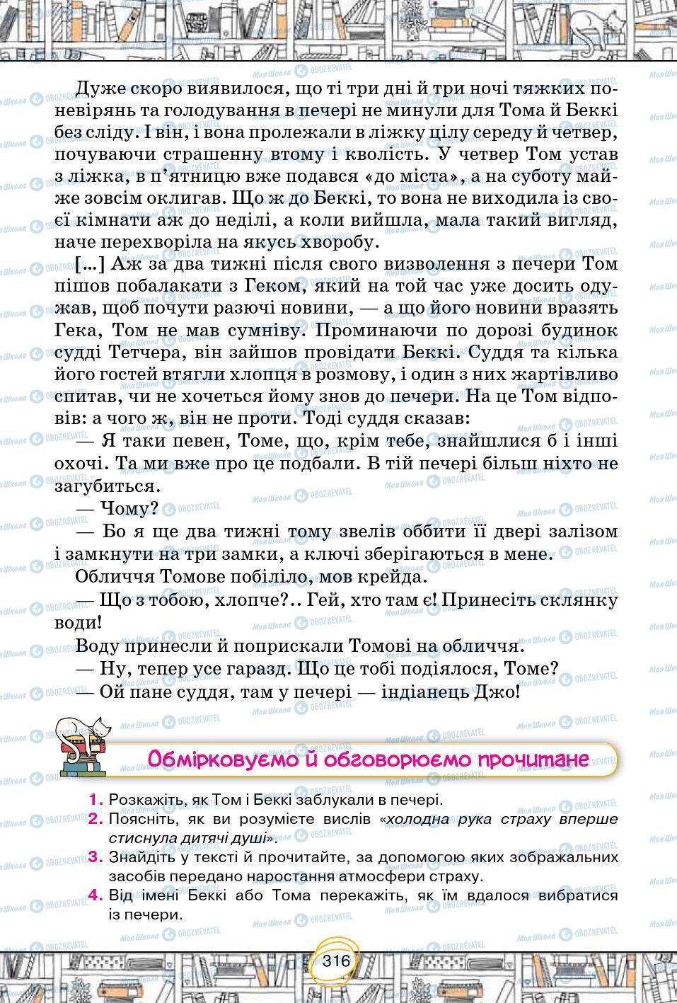 Підручники Зарубіжна література 5 клас сторінка 316