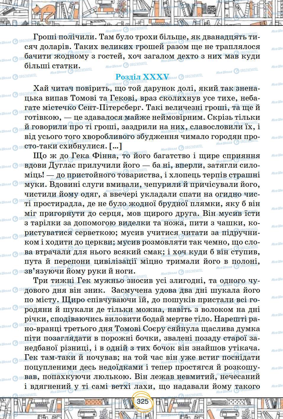 Підручники Зарубіжна література 5 клас сторінка 325