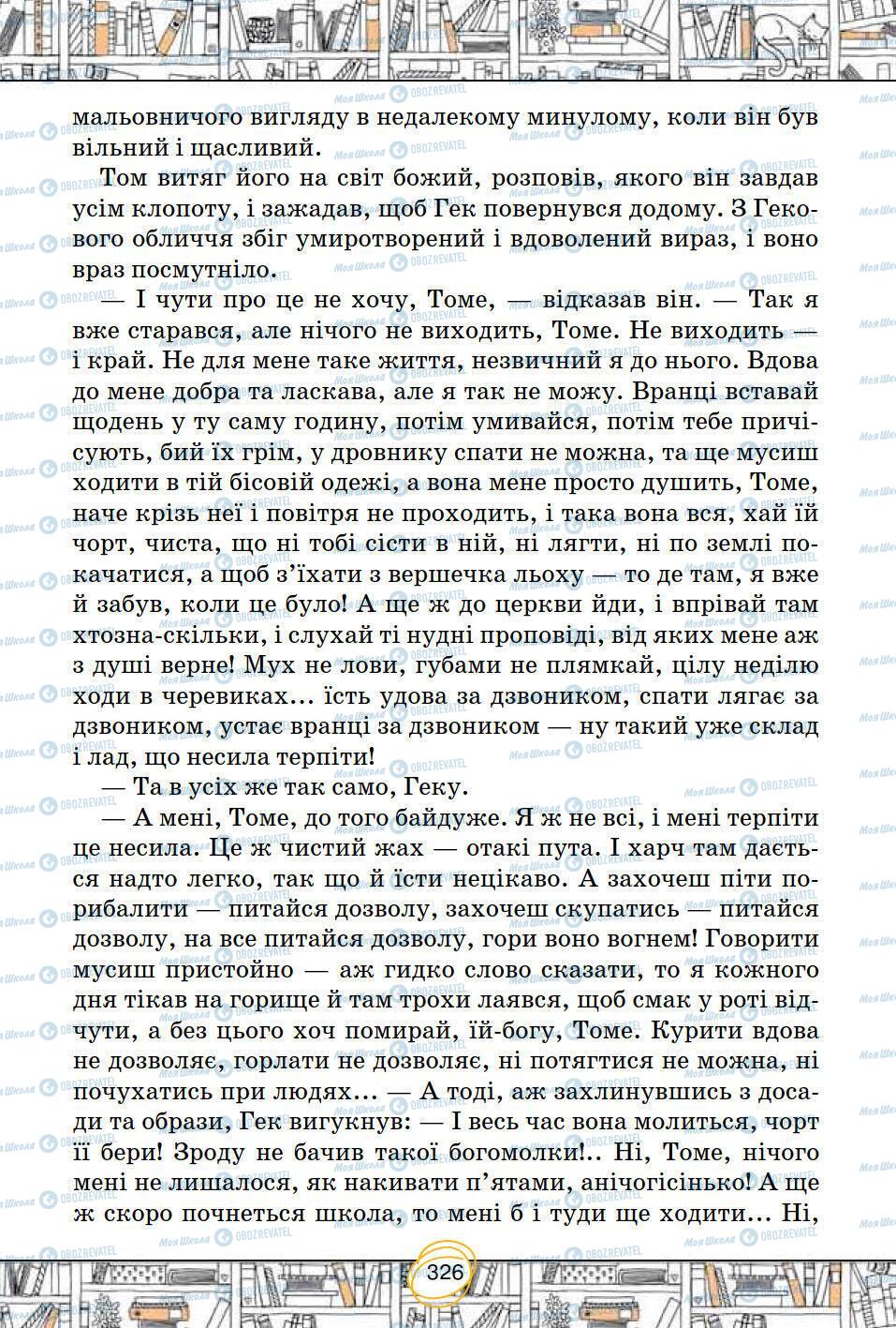 Підручники Зарубіжна література 5 клас сторінка 326