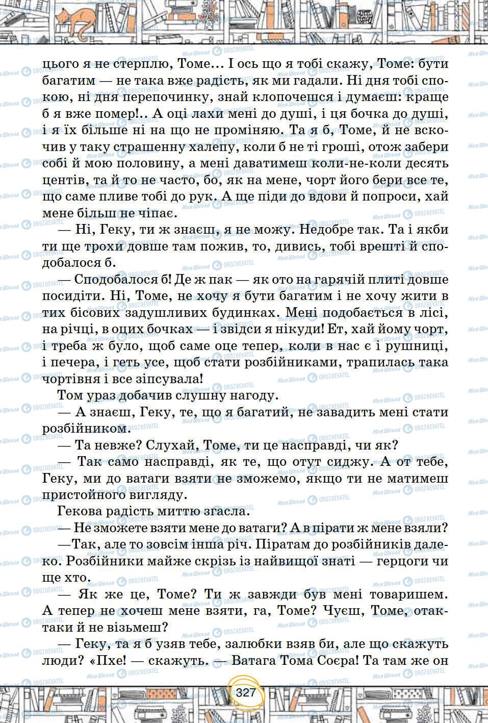 Підручники Зарубіжна література 5 клас сторінка 327