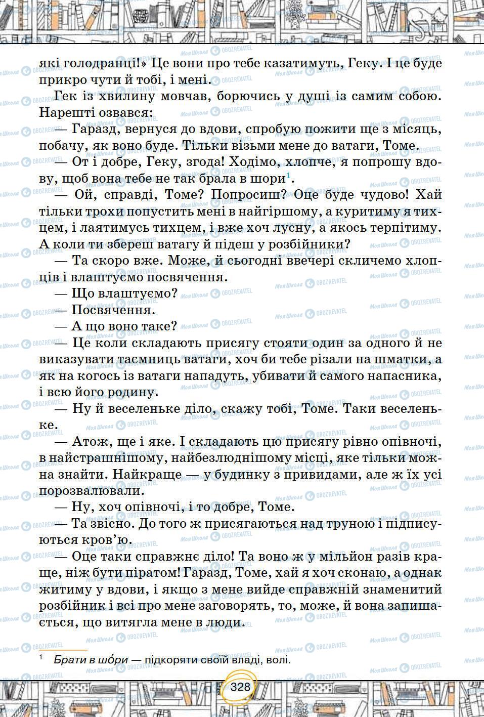 Підручники Зарубіжна література 5 клас сторінка 328