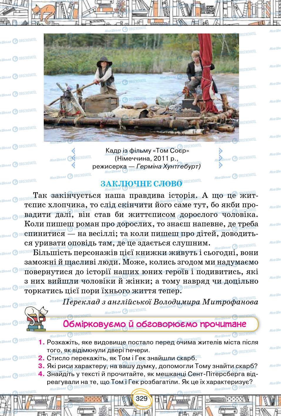 Підручники Зарубіжна література 5 клас сторінка 329