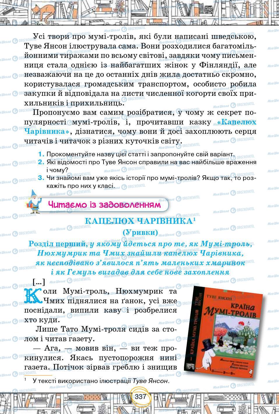 Підручники Зарубіжна література 5 клас сторінка 337