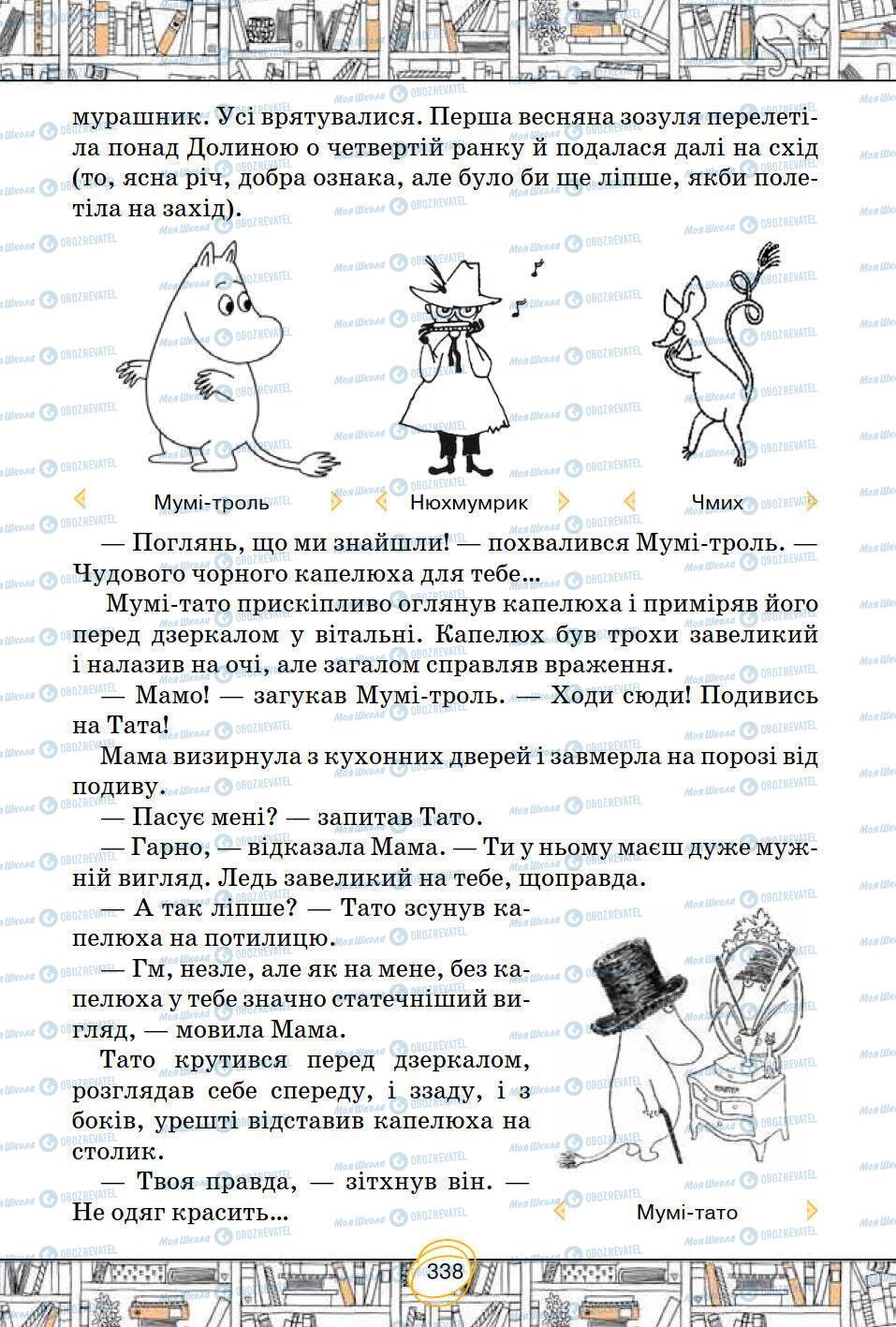 Підручники Зарубіжна література 5 клас сторінка 338