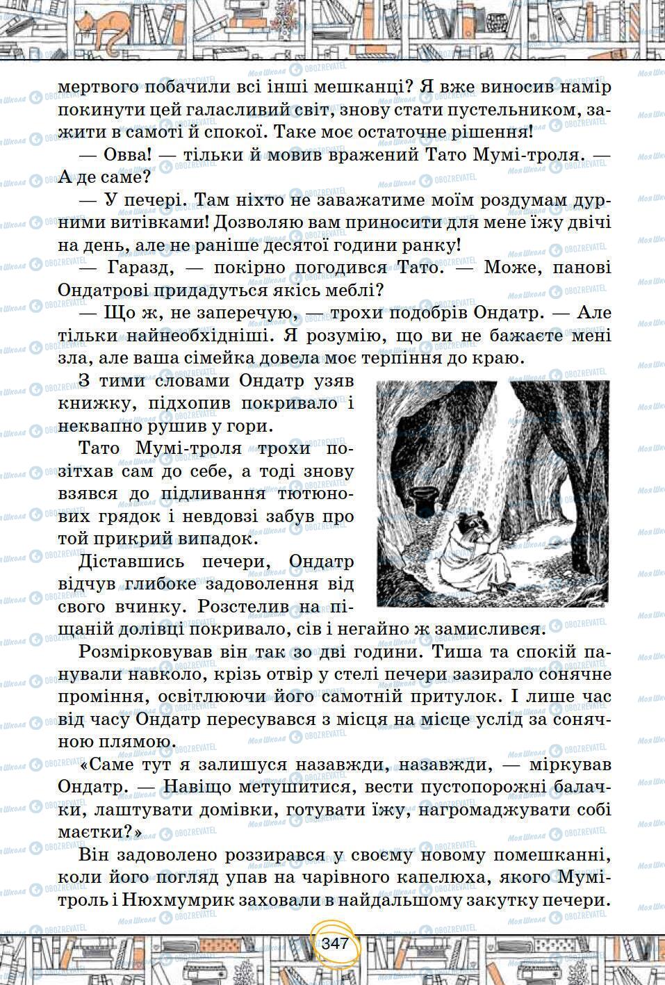 Підручники Зарубіжна література 5 клас сторінка 347