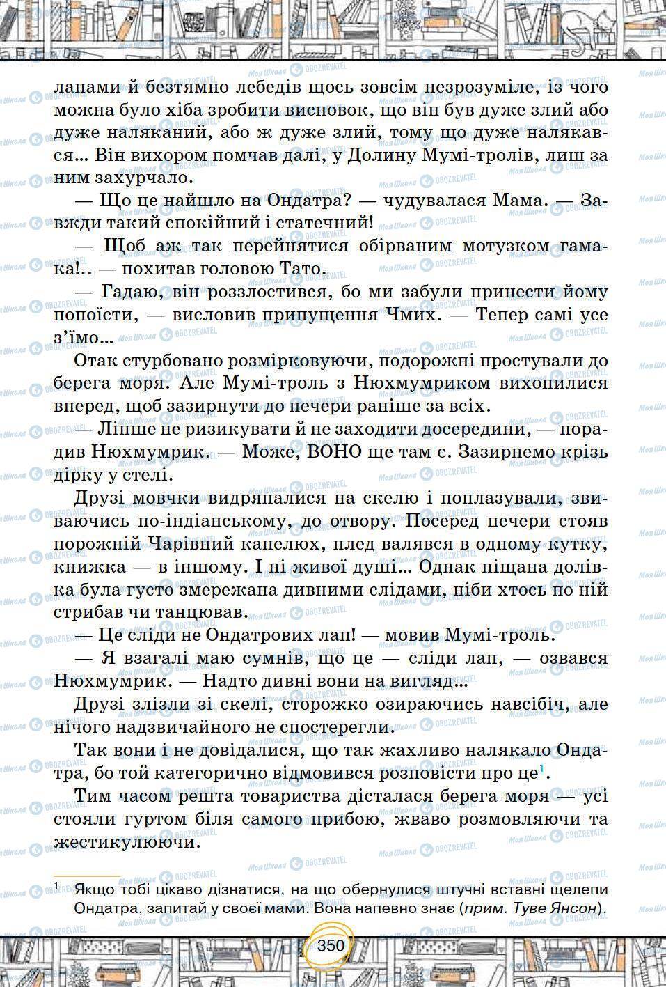 Підручники Зарубіжна література 5 клас сторінка 350