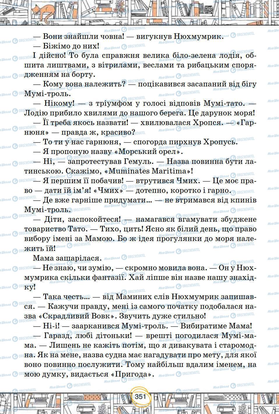 Підручники Зарубіжна література 5 клас сторінка 351