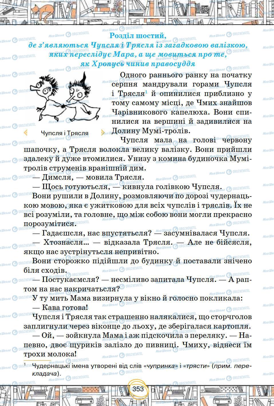 Підручники Зарубіжна література 5 клас сторінка 353