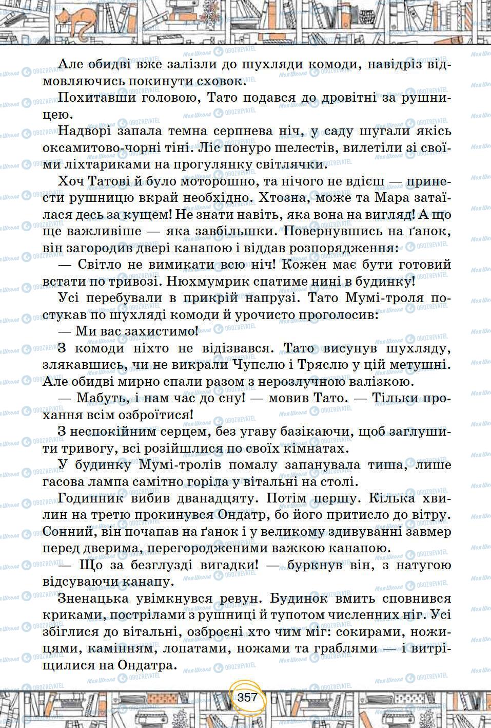 Підручники Зарубіжна література 5 клас сторінка 357