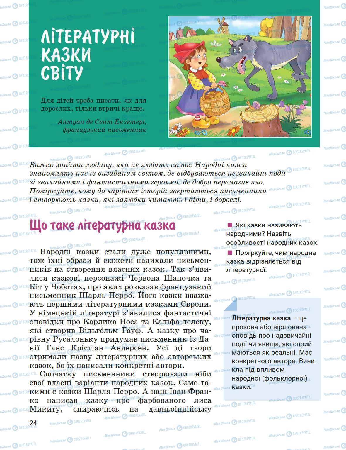 Підручники Зарубіжна література 5 клас сторінка 24