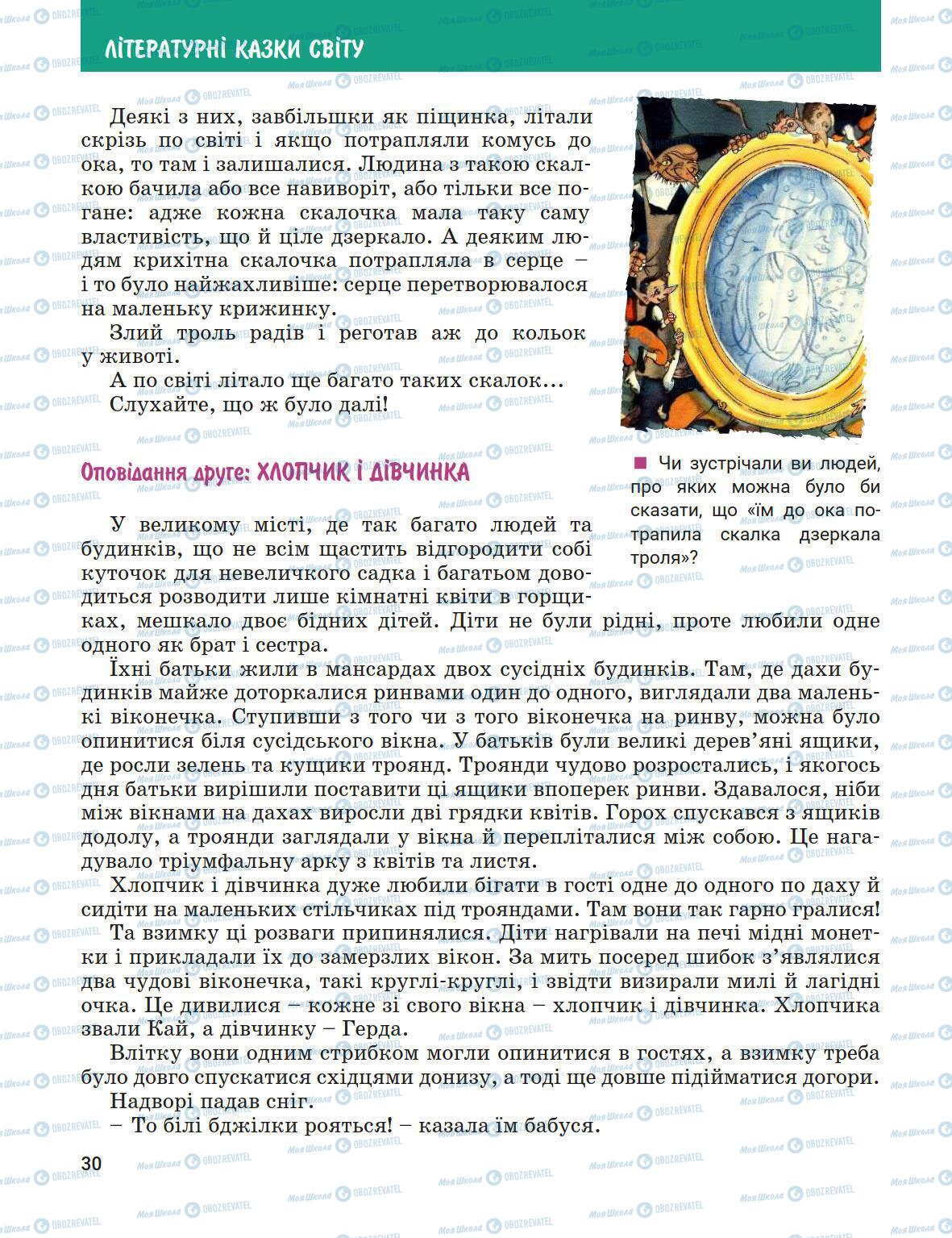 Підручники Зарубіжна література 5 клас сторінка 30