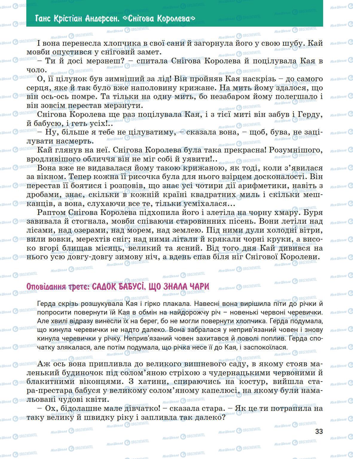 Підручники Зарубіжна література 5 клас сторінка 33