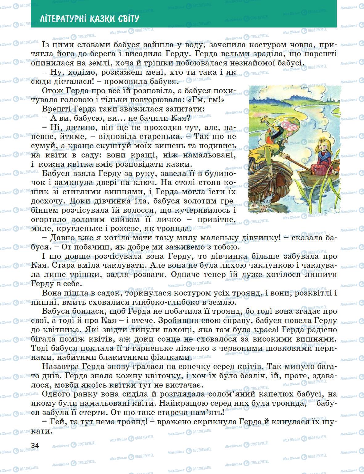 Підручники Зарубіжна література 5 клас сторінка 34