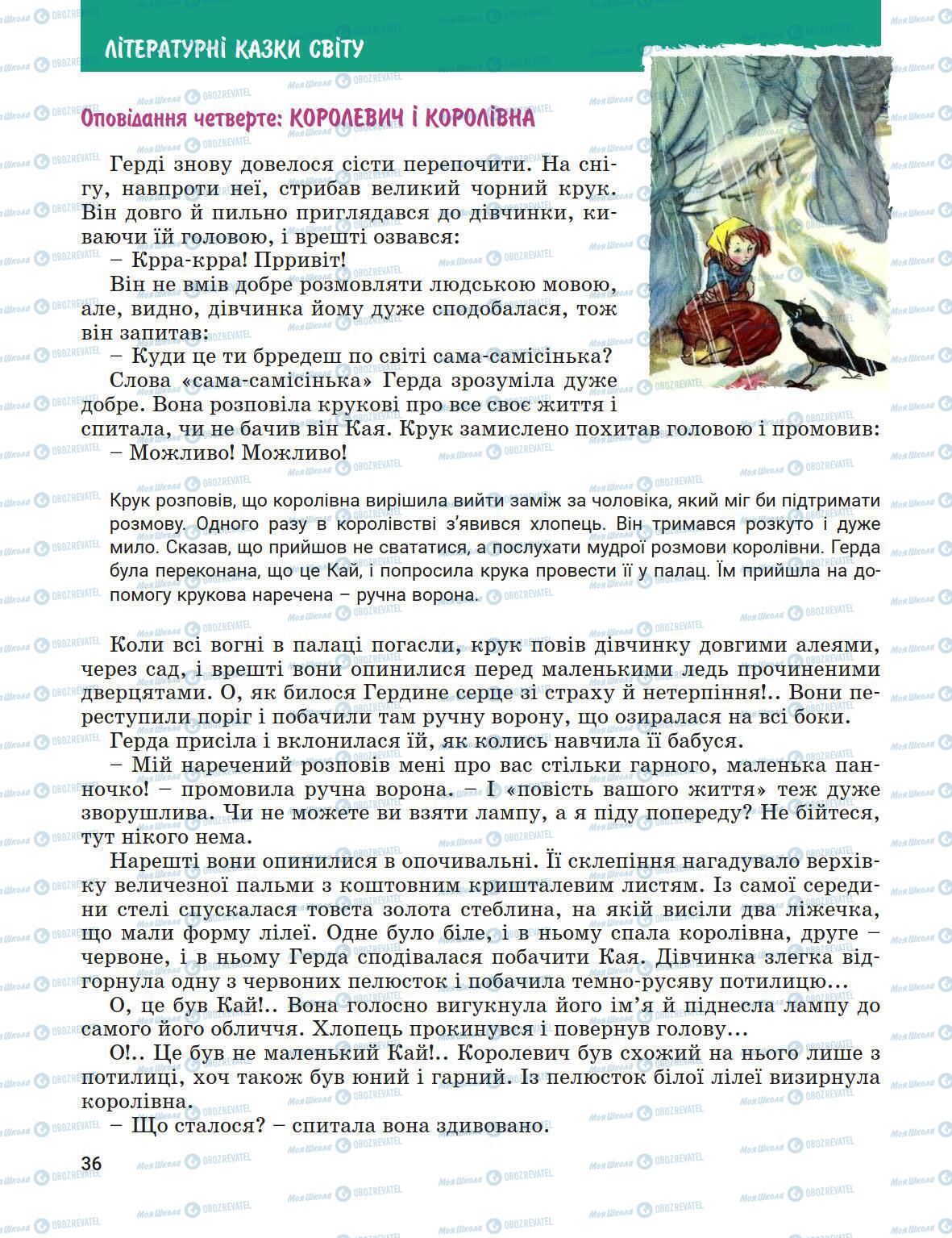 Підручники Зарубіжна література 5 клас сторінка 36