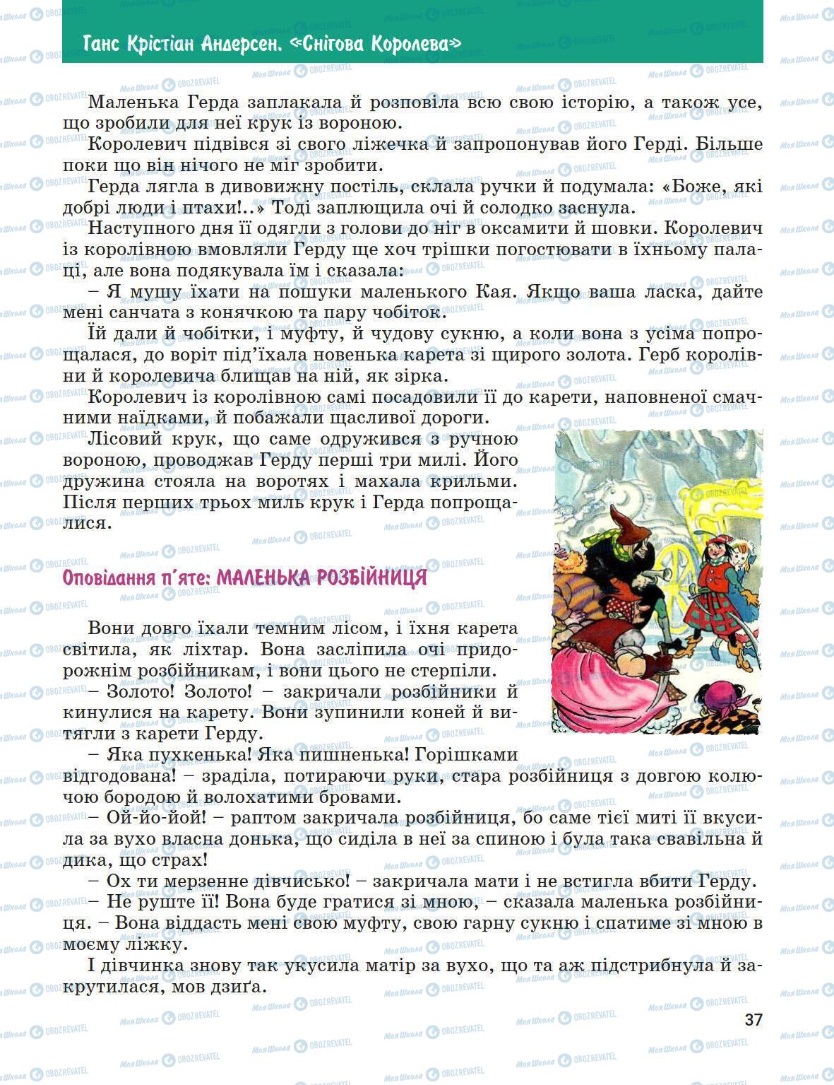 Підручники Зарубіжна література 5 клас сторінка 37