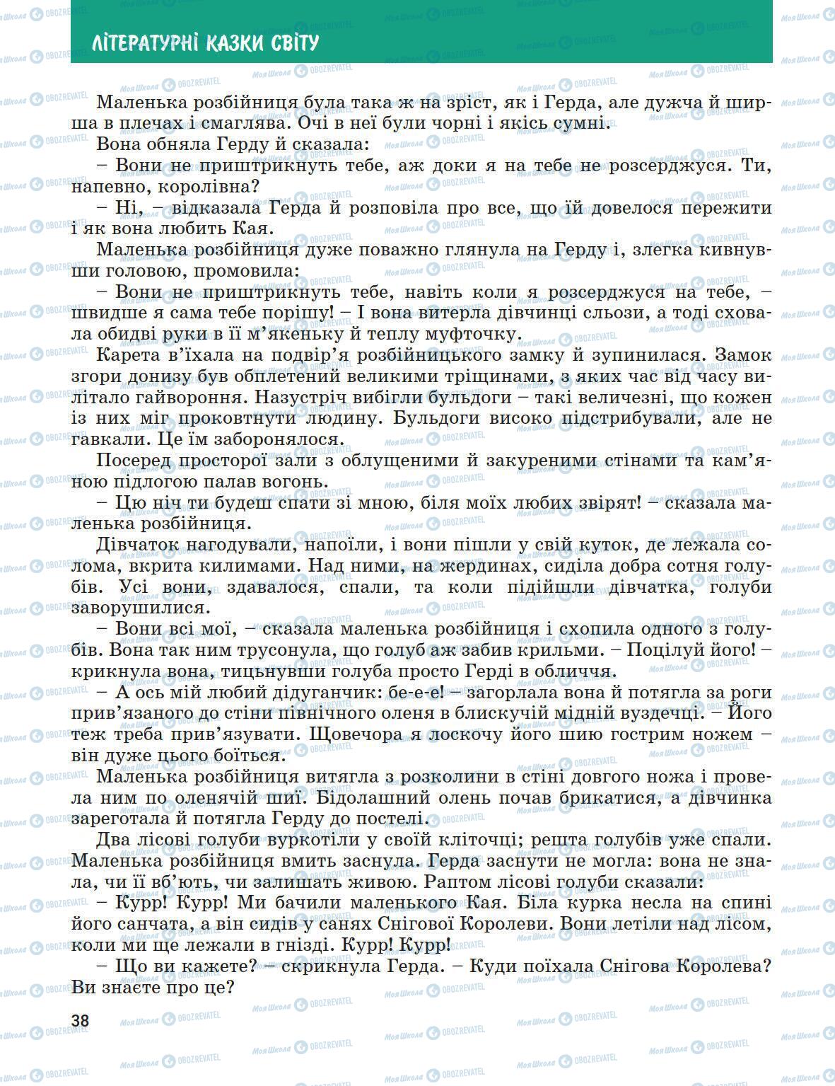 Підручники Зарубіжна література 5 клас сторінка 38