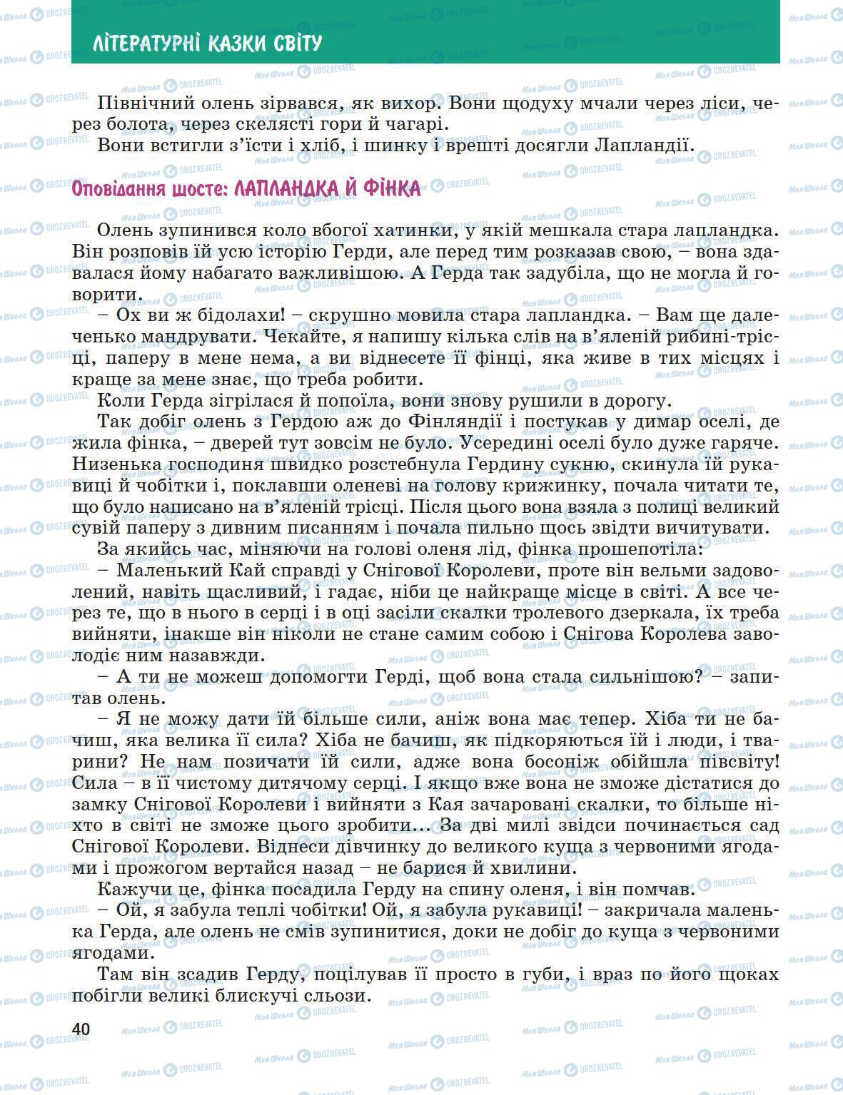 Підручники Зарубіжна література 5 клас сторінка 40