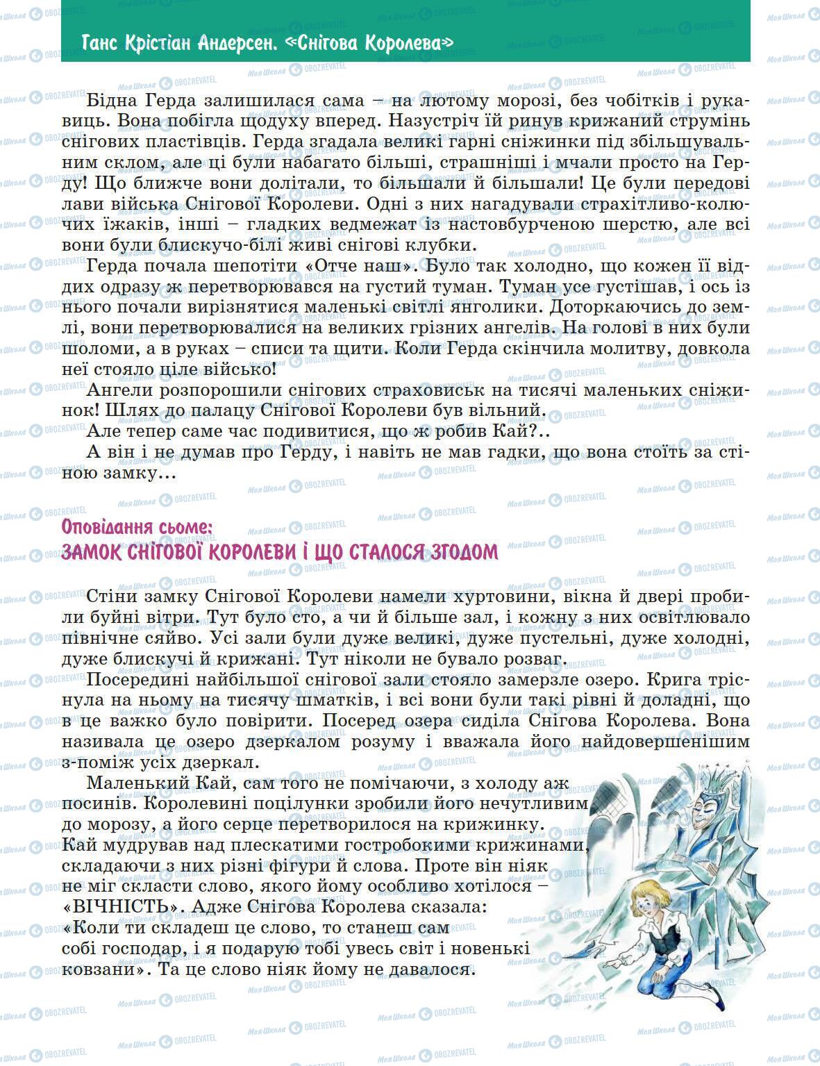 Підручники Зарубіжна література 5 клас сторінка 41