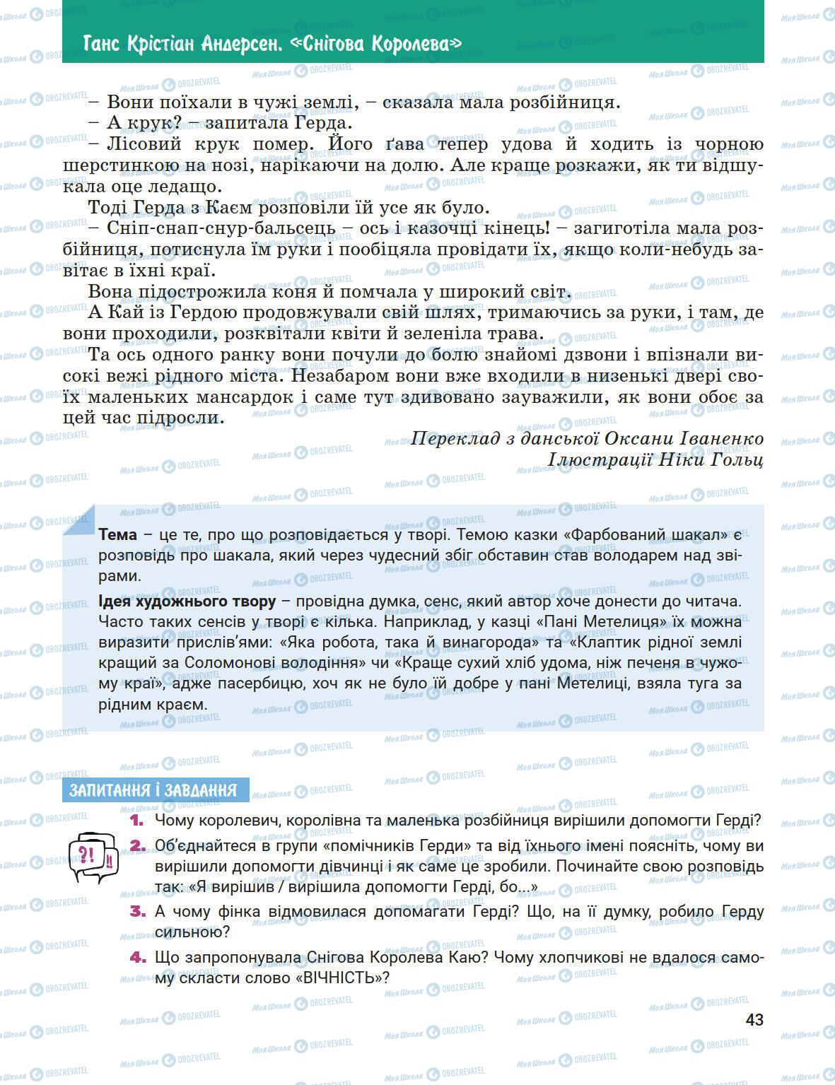 Підручники Зарубіжна література 5 клас сторінка 43