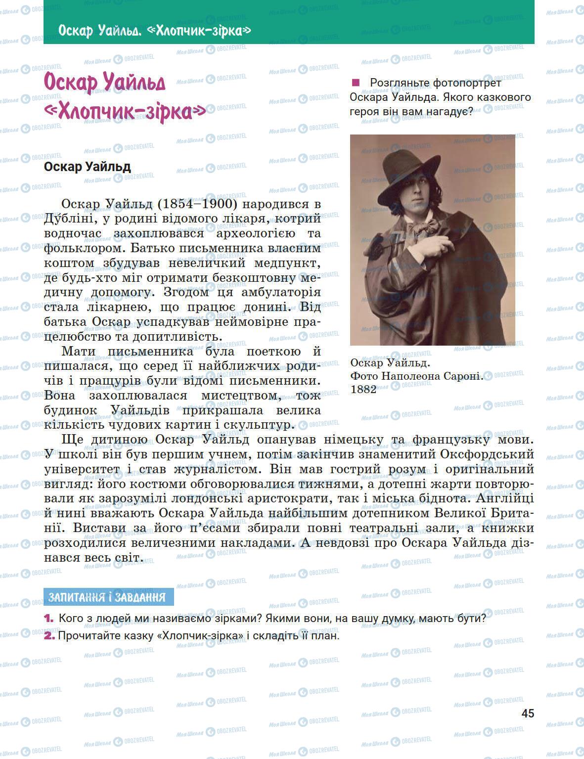 Підручники Зарубіжна література 5 клас сторінка 45