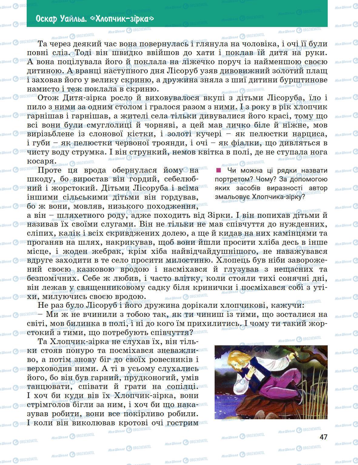 Підручники Зарубіжна література 5 клас сторінка 47