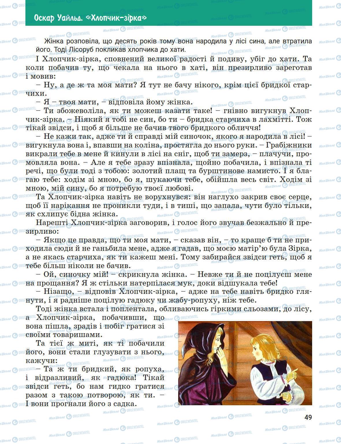 Підручники Зарубіжна література 5 клас сторінка 49