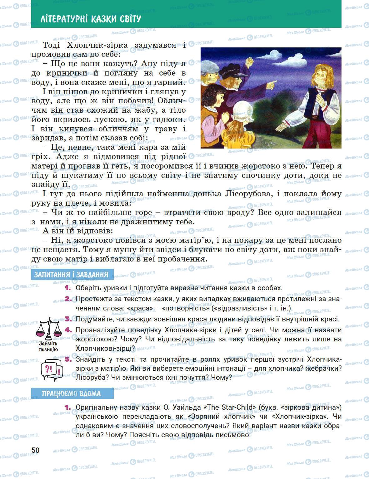 Підручники Зарубіжна література 5 клас сторінка 50