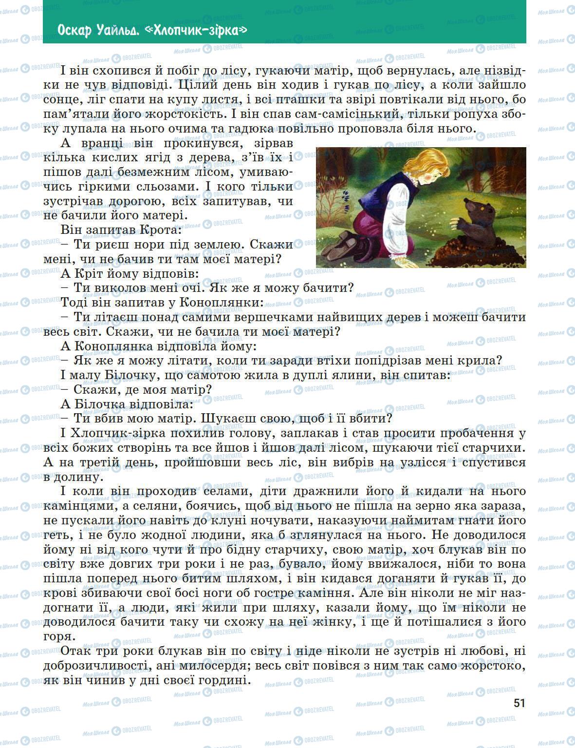 Підручники Зарубіжна література 5 клас сторінка 51