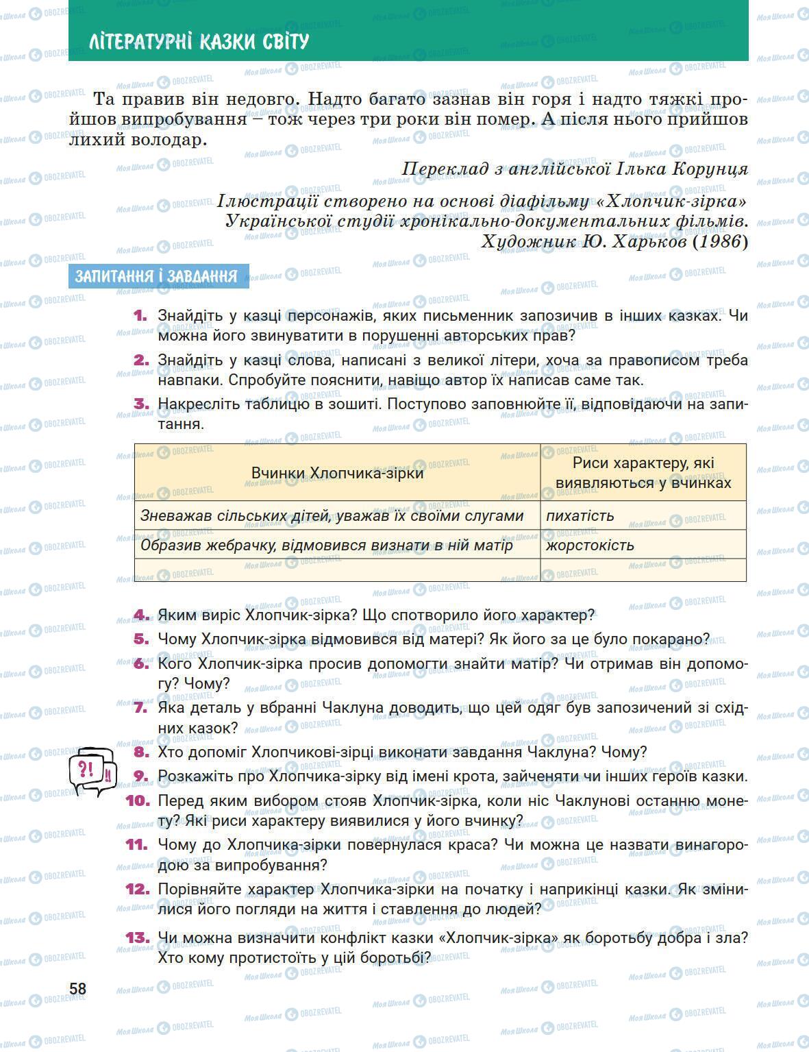 Підручники Зарубіжна література 5 клас сторінка 58