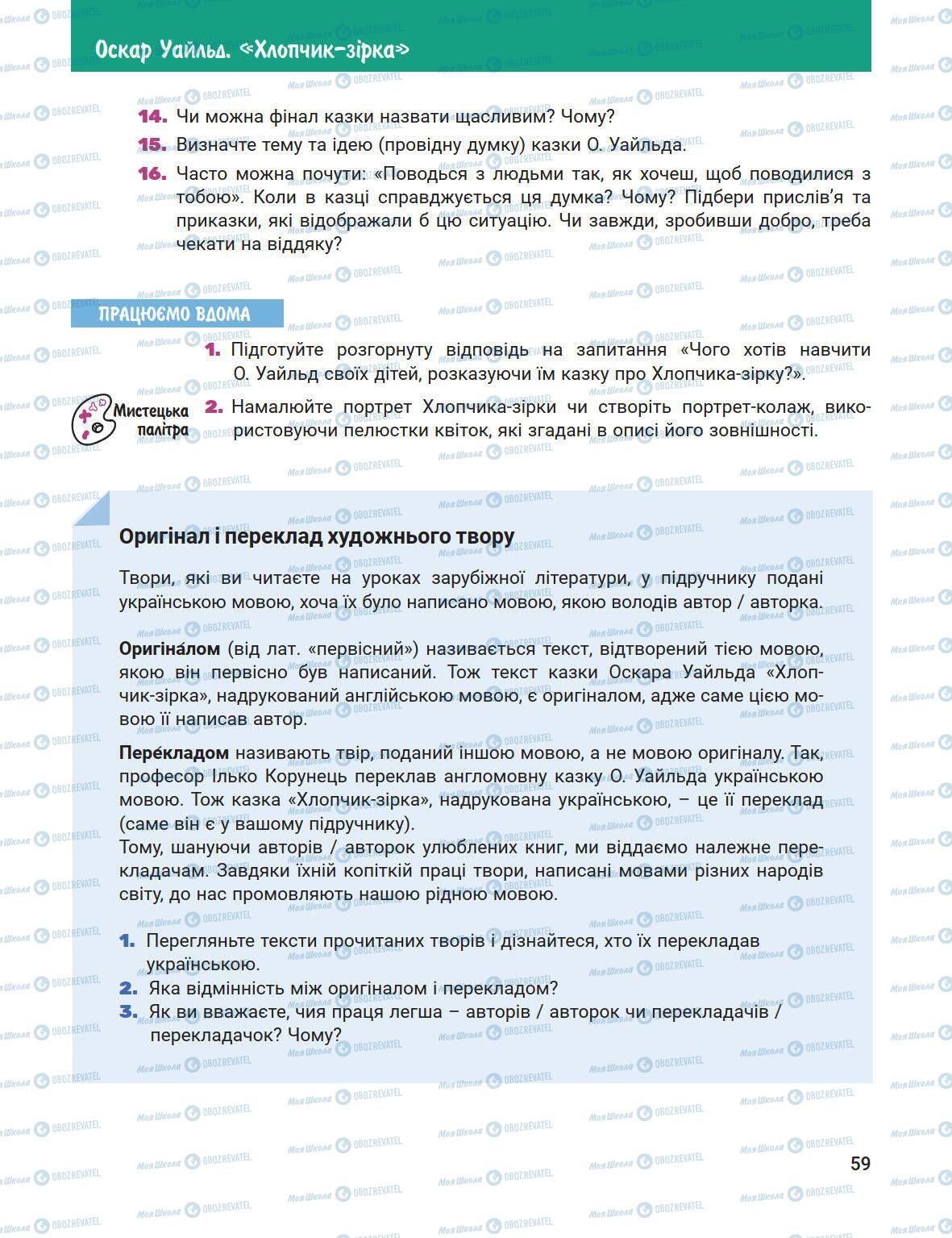 Підручники Зарубіжна література 5 клас сторінка 59