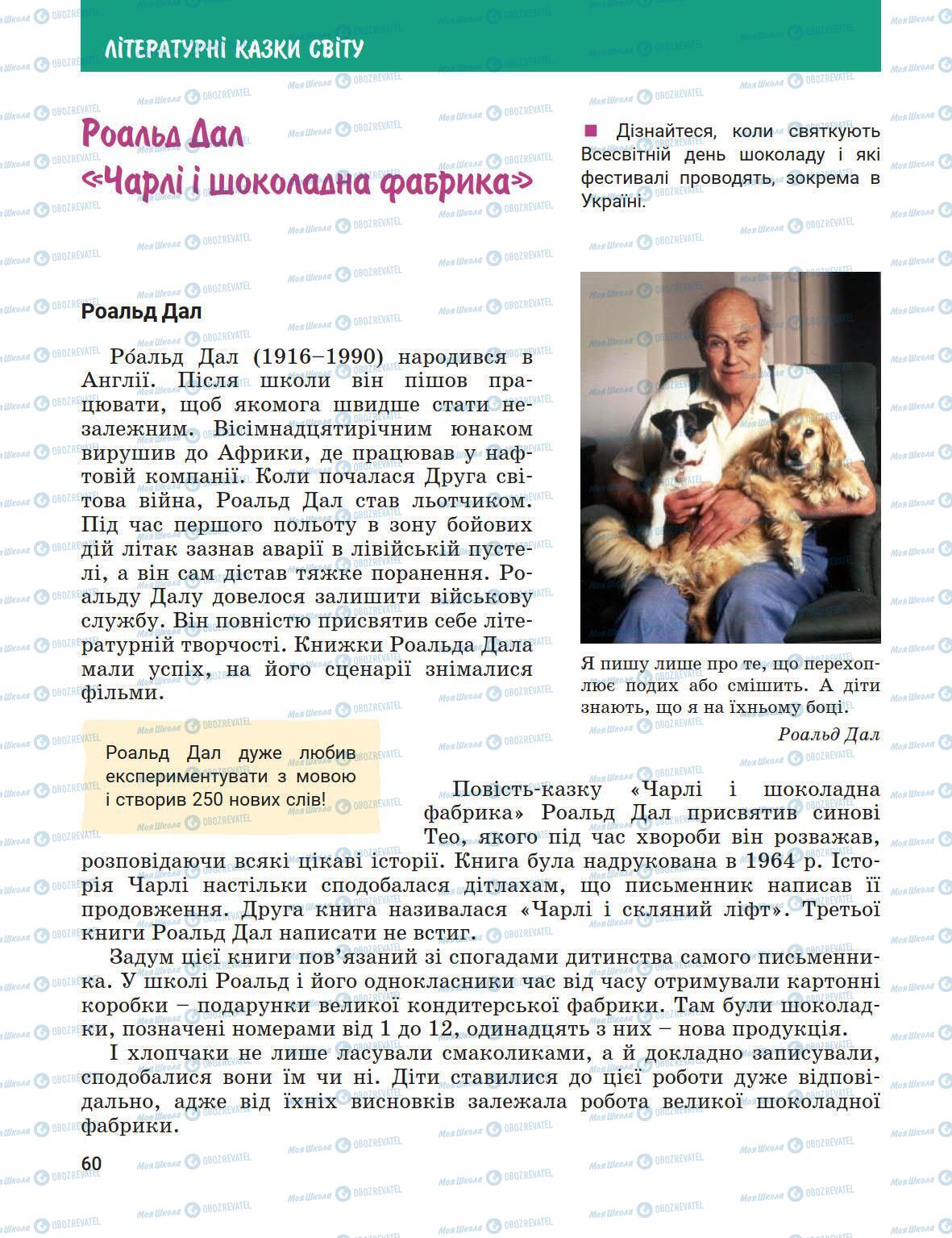 Підручники Зарубіжна література 5 клас сторінка 60