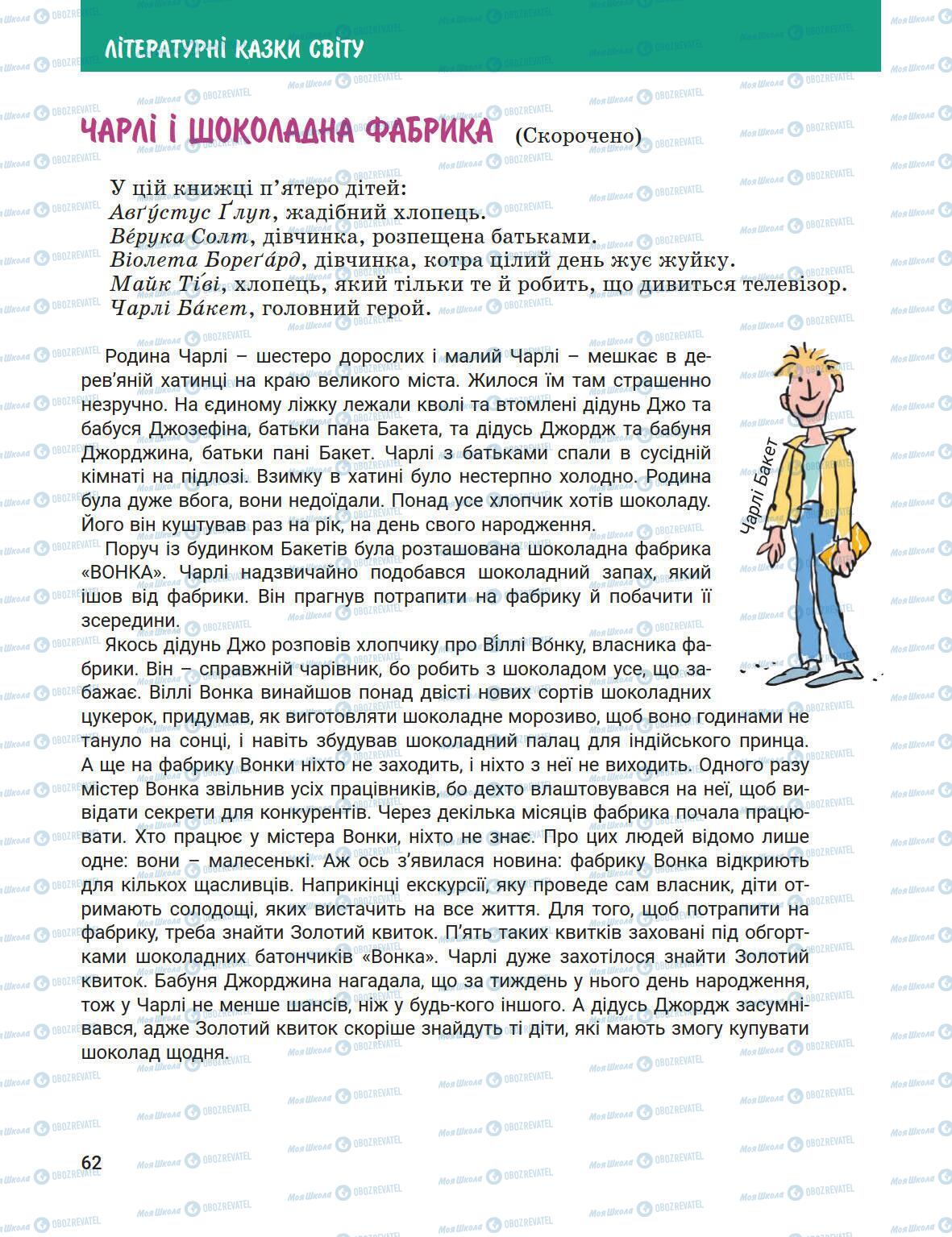 Підручники Зарубіжна література 5 клас сторінка 62