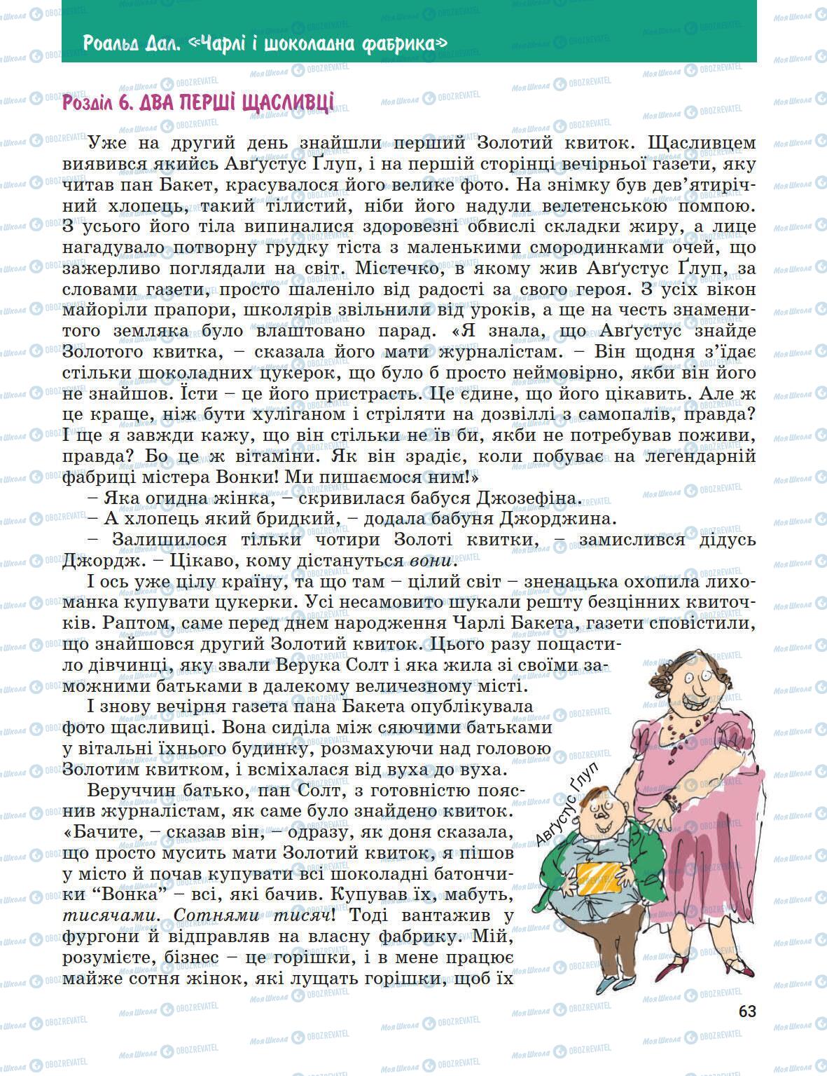 Підручники Зарубіжна література 5 клас сторінка 63