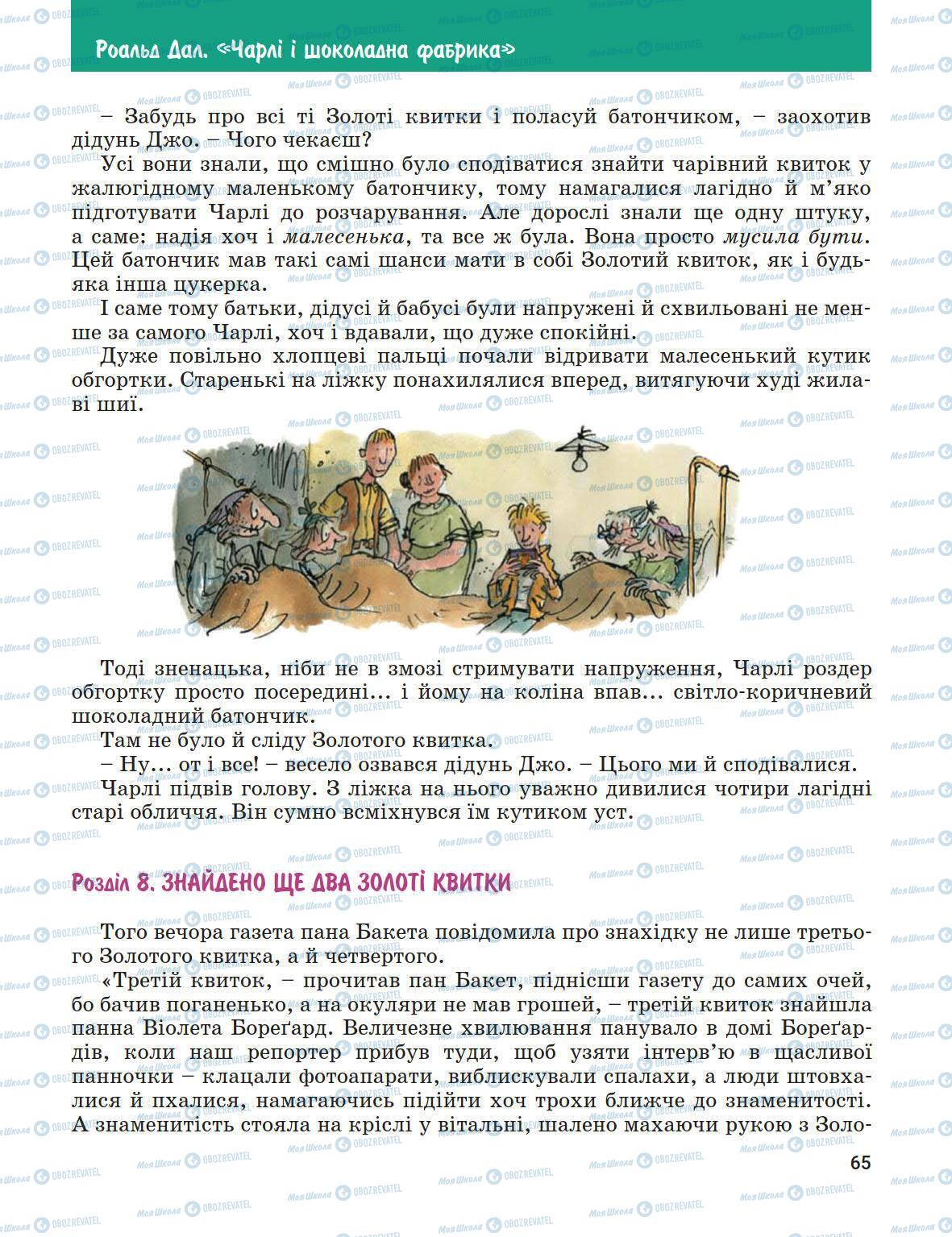 Підручники Зарубіжна література 5 клас сторінка 65