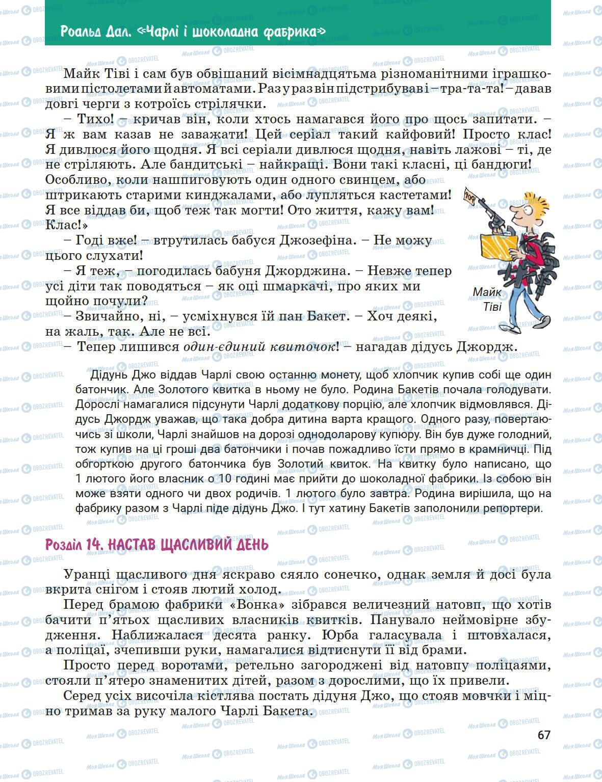 Підручники Зарубіжна література 5 клас сторінка 67